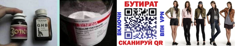 Бутират 1.4BDO  Шимановск 